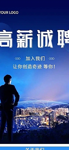 H5表单长页企业招聘社会招聘高薪诚聘