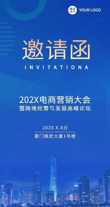 H5长页表单蓝色背景简约电商营销大会邀请函