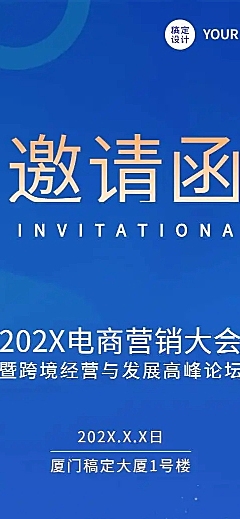 H5长页表单蓝色背景简约电商营销大会邀请函