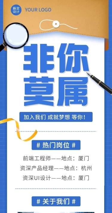 H5长页表单互联网岗位社会招聘