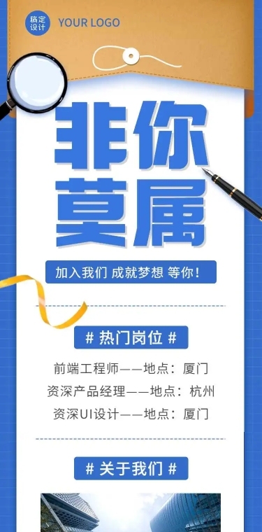 H5长页表单互联网岗位社会招聘