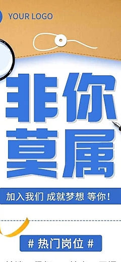 H5长页表单互联网岗位社会招聘