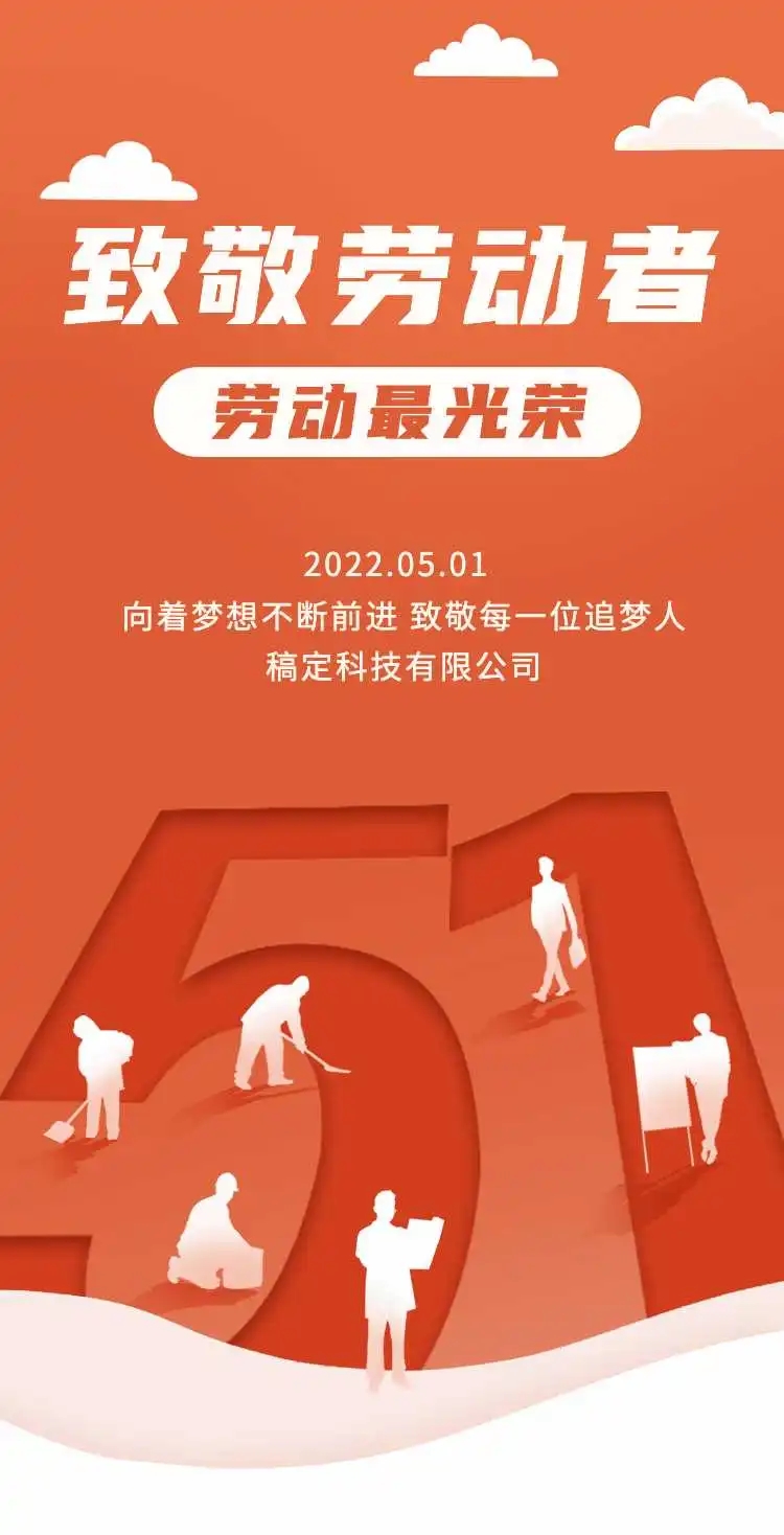 H5翻页五一劳动节企业推广电子宣传册