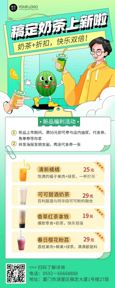 奶茶茶饮新品上市营销促销餐饮长图海报预览效果