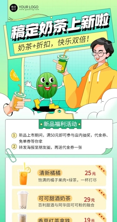奶茶茶饮新品上市营销促销餐饮长图海报