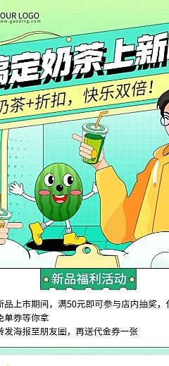 奶茶茶饮新品上市营销促销餐饮长图海报