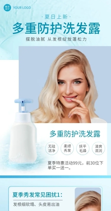 微商夏季营销美发产品介绍长图海报