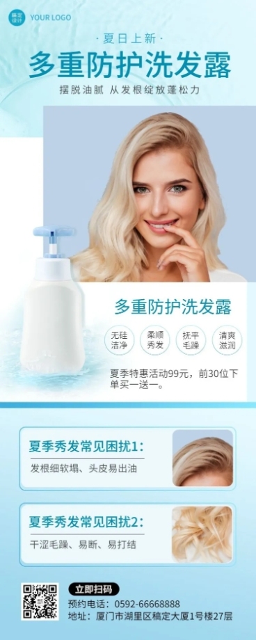 微商夏季营销美发产品介绍长图海报预览效果