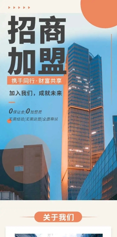 简约风企业品牌招商宣传H5