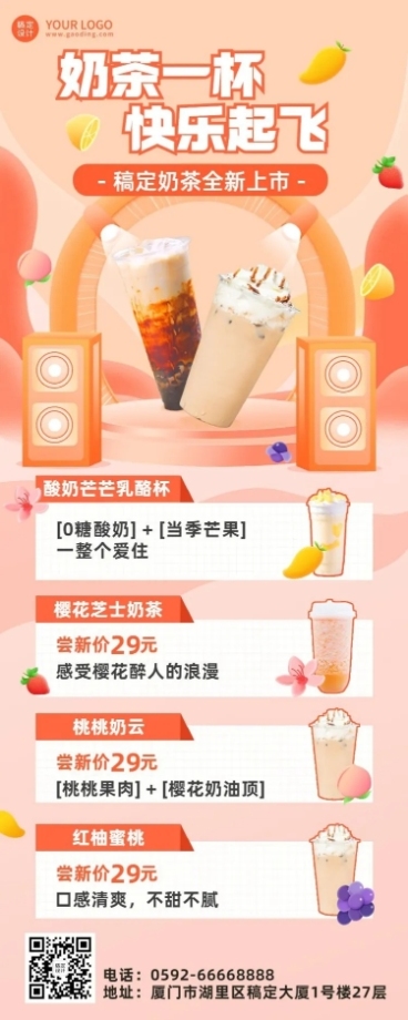 奶茶茶饮新品上市餐饮长图海报预览效果