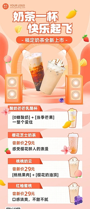 奶茶茶饮新品上市餐饮长图海报