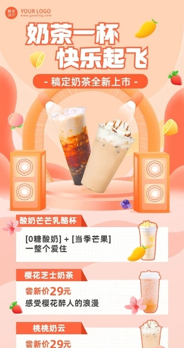 奶茶茶饮新品上市餐饮长图海报
