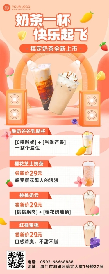 奶茶茶饮新品上市餐饮长图海报
