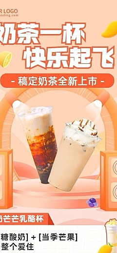 奶茶茶饮新品上市餐饮长图海报