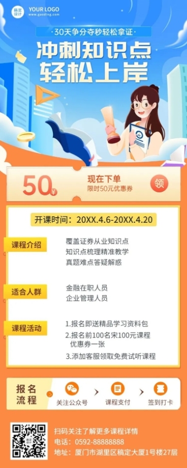 证券从业培训班课程宣传招生长图海报预览效果