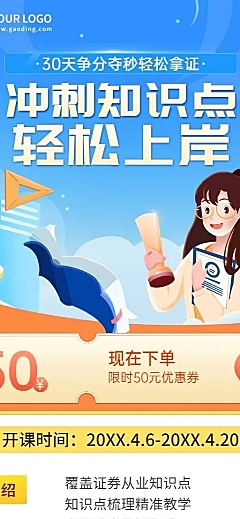 证券从业培训班课程宣传招生长图海报