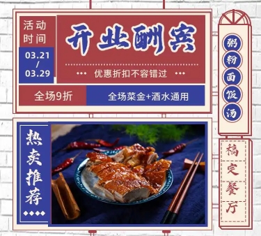 扁平红蓝餐饮门店开业促销在线预约H5