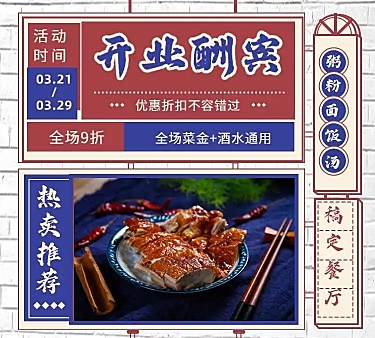 扁平红蓝餐饮门店开业促销在线预约H5