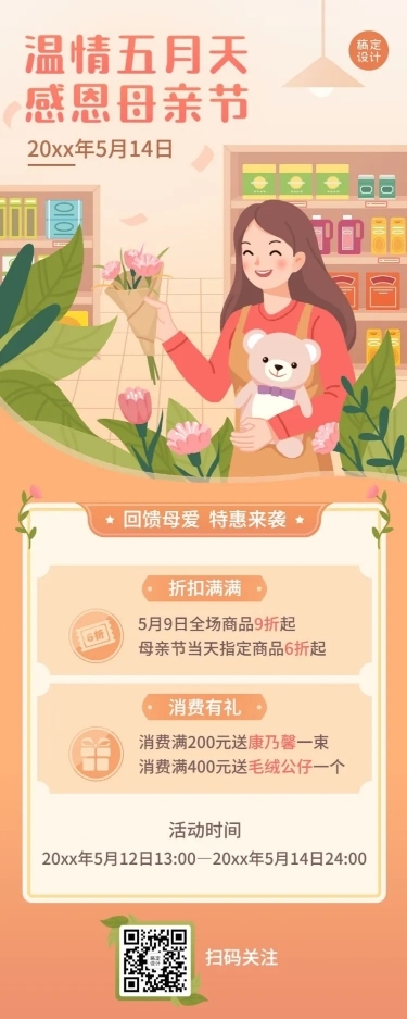 母亲节节日营销插画长图海报