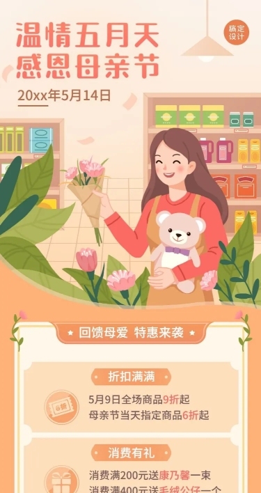 母亲节节日营销插画长图海报