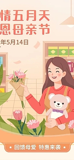 母亲节节日营销插画长图海报