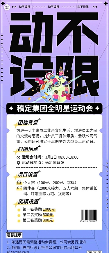 企业公司员工团建运动会活动流程长图海报