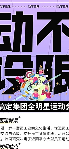 企业公司员工团建运动会活动流程长图海报