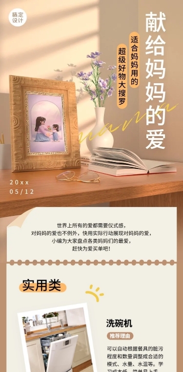 母亲节节日活动3D文章长图