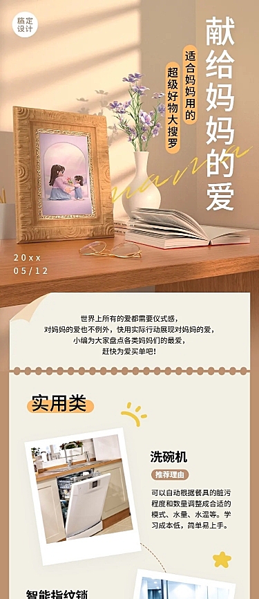 母亲节节日活动3D文章长图