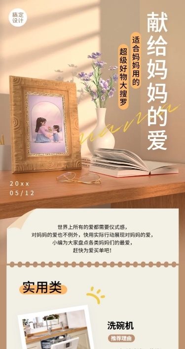 母亲节节日活动3D文章长图