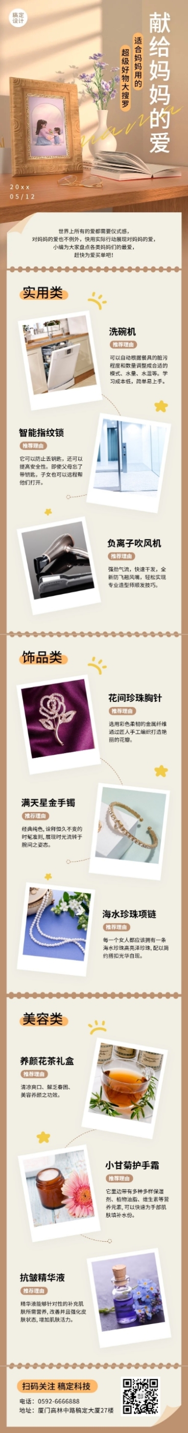母亲节节日活动3D文章长图预览效果