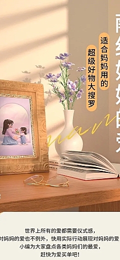 母亲节节日活动3D文章长图