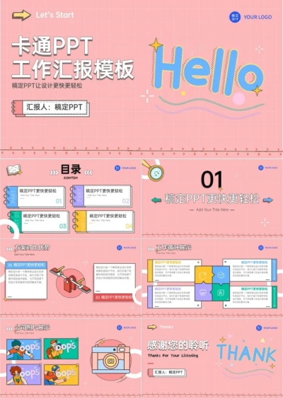 卡通风工作汇报粉蓝PPT套装