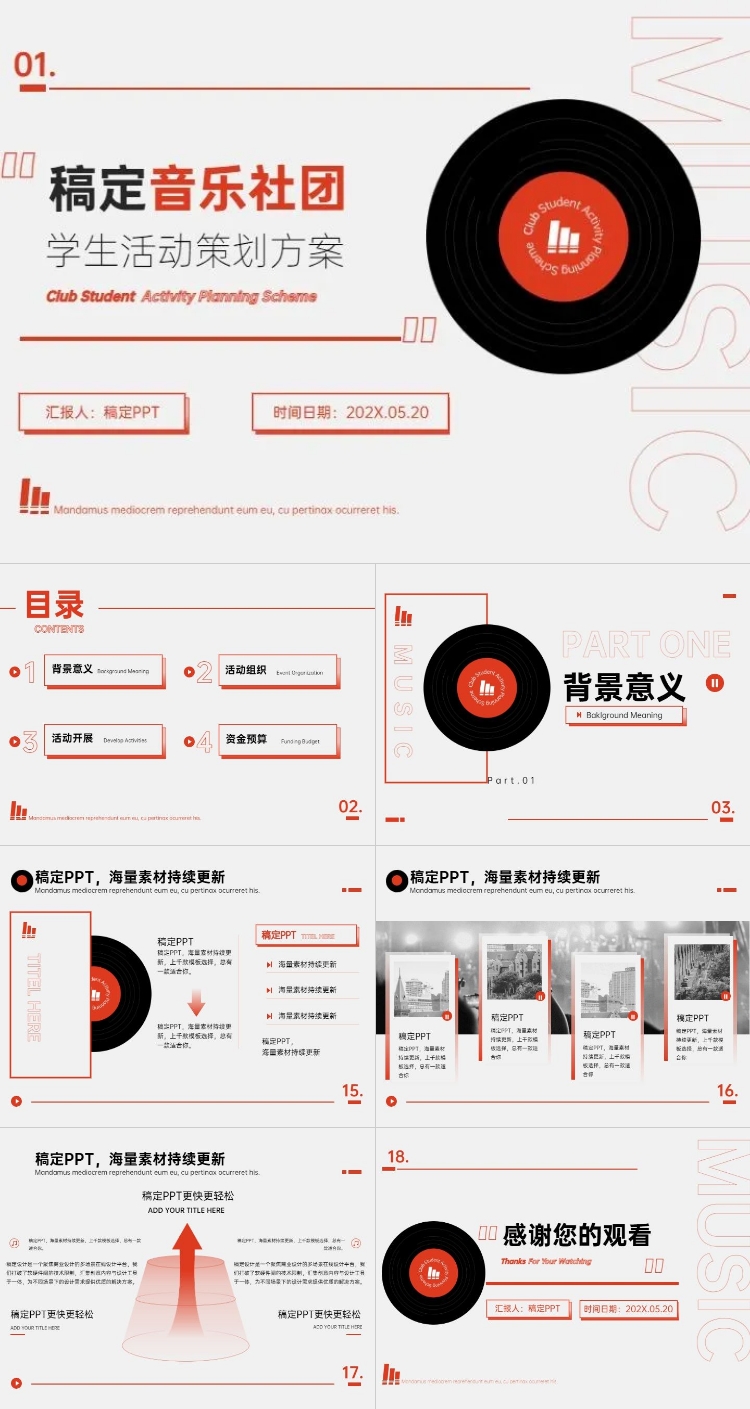 点击进入编辑 社团策划方案红色扁平风PPT模板预览效果