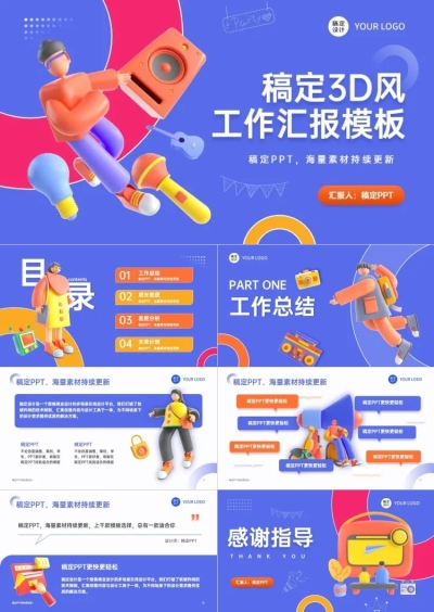 3D风工作汇报蓝白PPT套装