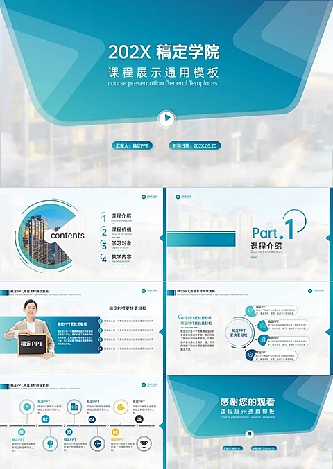 课程展示简约风蓝色PPT套装