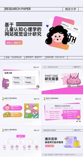 调查报告粉色可爱风PPT套装预览效果