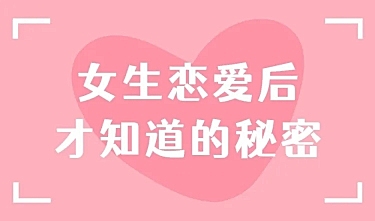 情人节节日话题女生恋爱秘密条漫