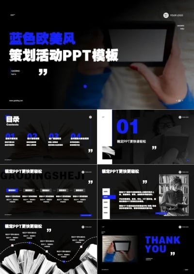 活动策划蓝色黑色商务欧美风PPT模板