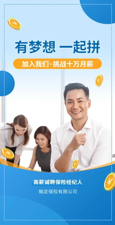 H5翻页保险中介行业社会招聘高薪聘请