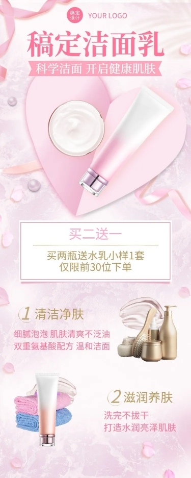 微商美容美妆护肤品产品夏季营销长图海报
