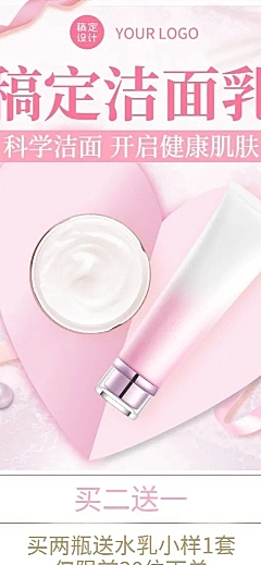 微商美容美妆护肤品产品夏季营销长图海报