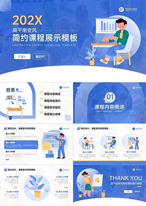课程展示扁平渐变风蓝色PPT套装