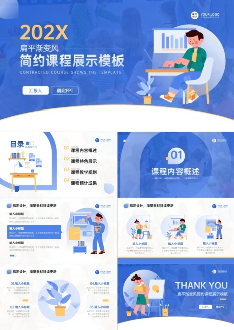 课程展示扁平渐变风蓝色PPT套装预览效果