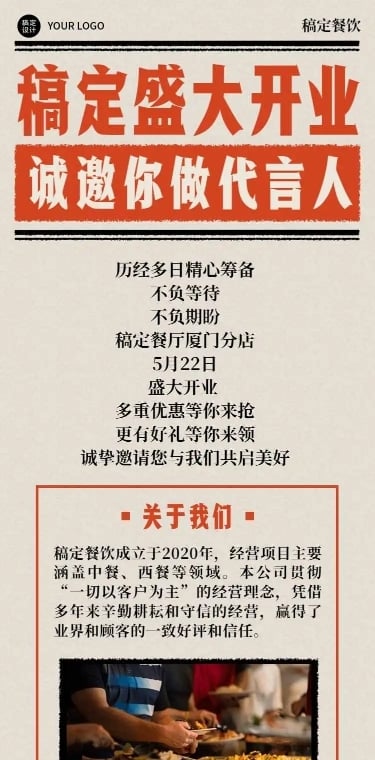 H5长页复古杂志风餐饮美食开业活动宣传