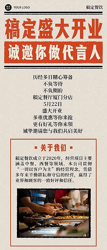 H5长页复古杂志风餐饮美食开业活动宣传
