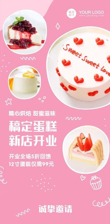 餐饮蛋糕烘焙店开业活动宣传长页H5