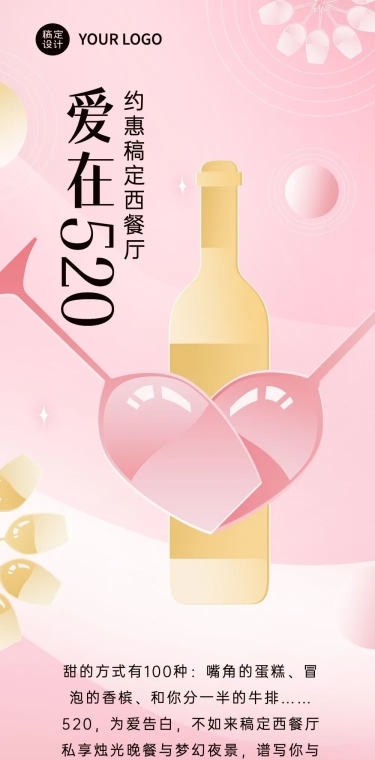 创意手绘餐饮520情人节西餐厅营销活动文章长图