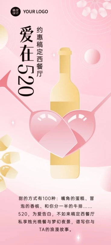创意手绘餐饮520情人节西餐厅营销活动文章长图预览效果