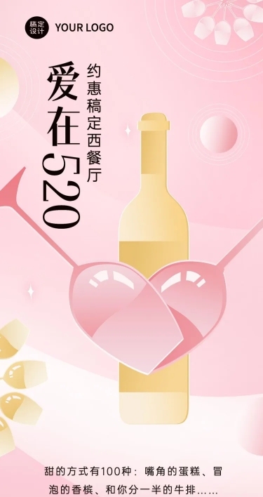 创意手绘餐饮520情人节西餐厅营销活动文章长图